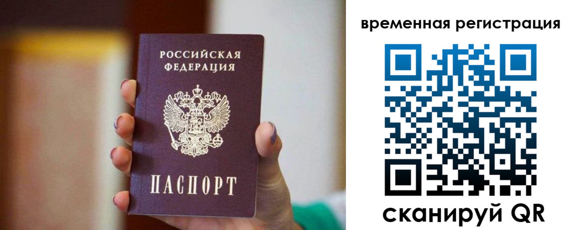 прописка паспорт в Орле
