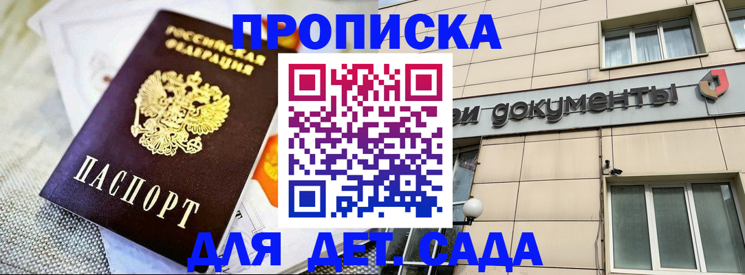 прописка для работы в Орле