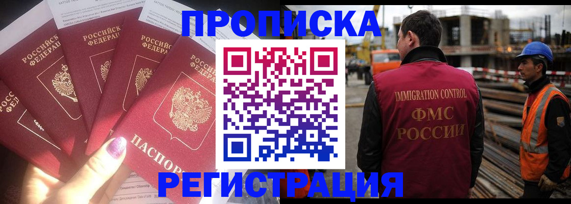 временная регистрация недорого в Орле